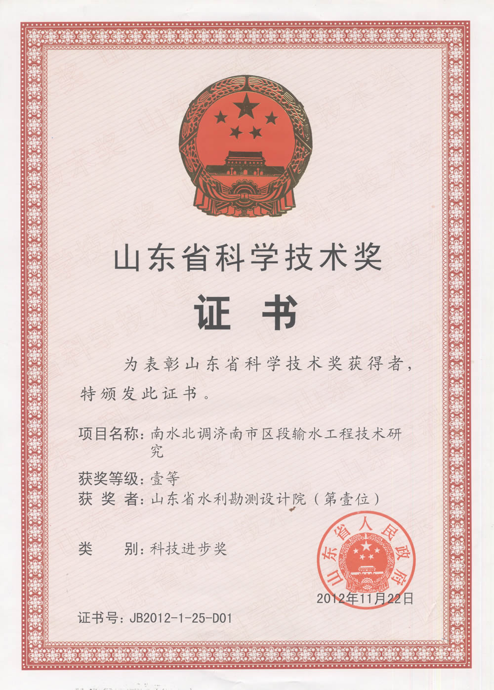 2012年省科技進(jìn)步一等獎-南水北調(diào)濟南市區(qū)段
