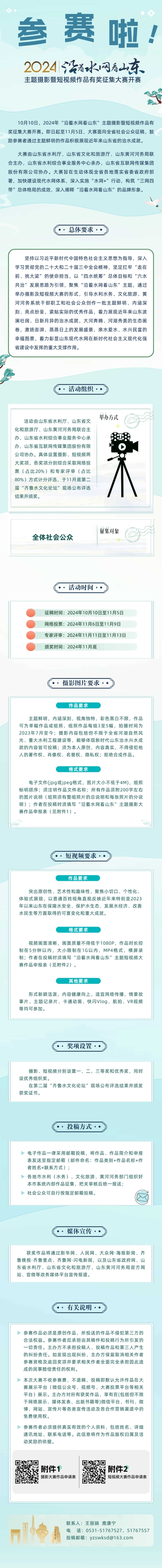 參賽啦！2024年“沿著水網(wǎng)看山東”主題攝影暨短視頻作品有獎(jiǎng)?wù)骷筚愰_賽